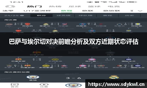 巴萨与埃尔切对决前瞻分析及双方近期状态评估